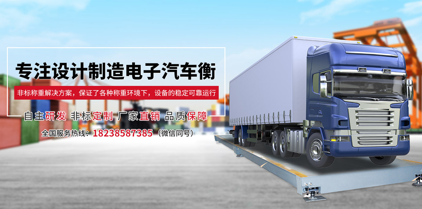 新鄉市金星電子衡器有限公司